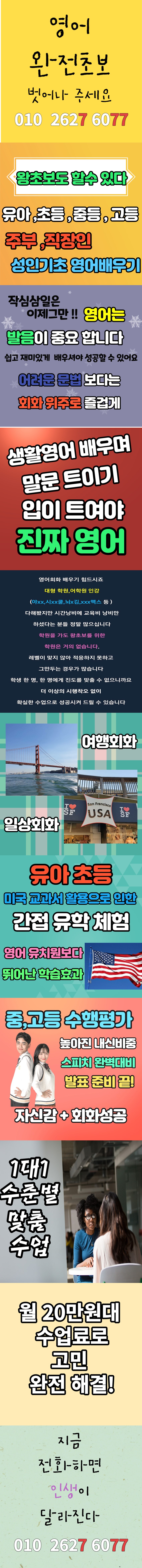 1.제천 왕초보영어회화 덕산 주부 일상 여행 동현동 비즈니스회화 두학동 오픽 토익